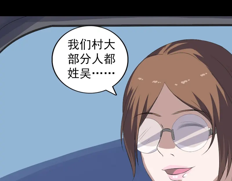 《易人奇录》第216话 鬼打墙 第28页