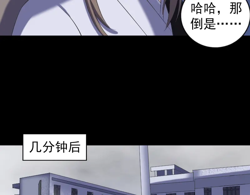 《易人奇录》第216话 鬼打墙 第33页