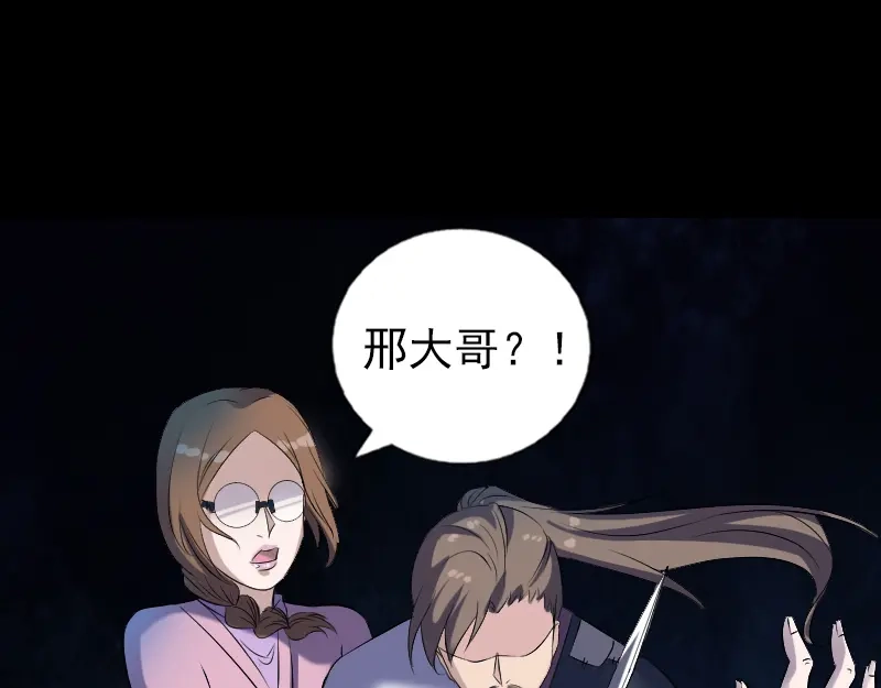 《易人奇录》第216话 鬼打墙 第63页