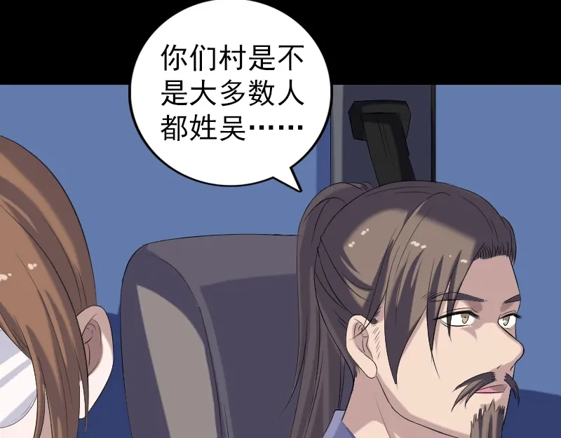 《易人奇录》第216话 鬼打墙 第21页