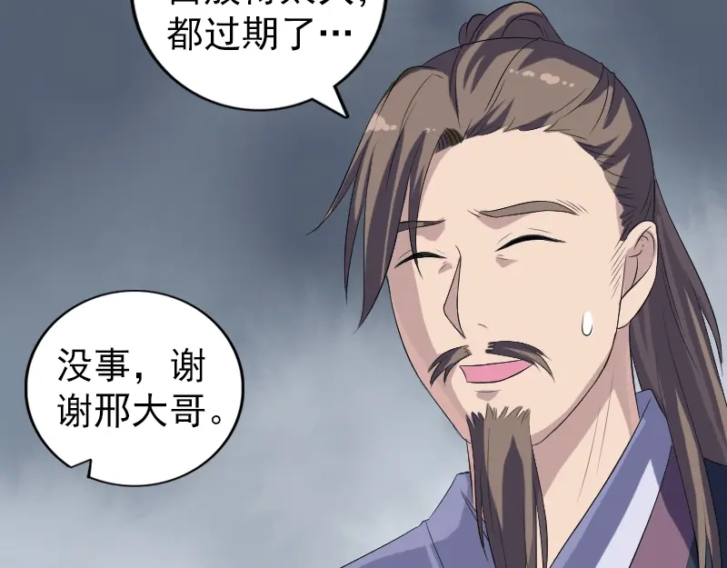 《易人奇录》第216话 鬼打墙 第5页