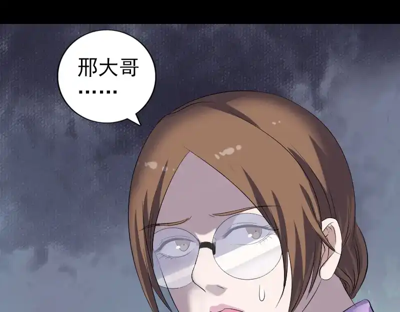 《易人奇录》第216话 鬼打墙 第79页