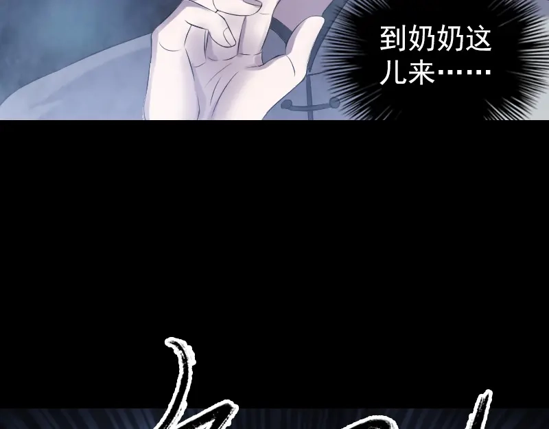 《易人奇录》第216话 鬼打墙 第60页