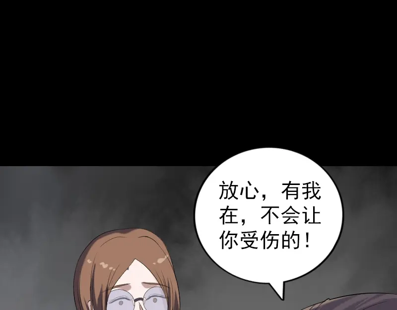 《易人奇录》第216话 鬼打墙 第90页