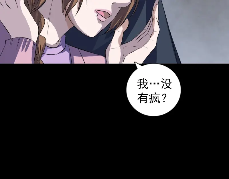 《易人奇录》第216话 鬼打墙 第78页