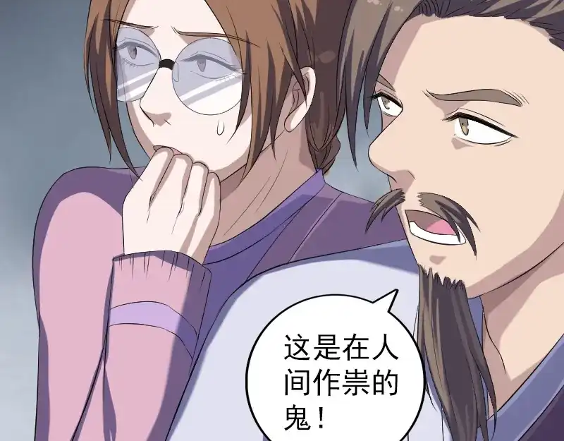 《易人奇录》第216话 鬼打墙 第69页