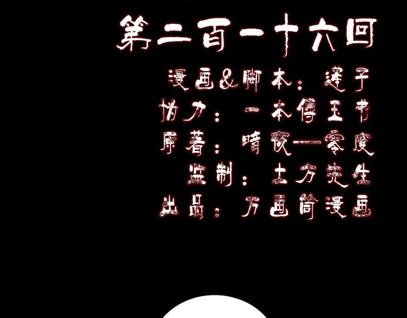 《易人奇录》第216话 鬼打墙 第2页