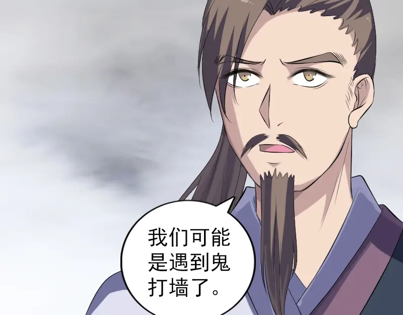 《易人奇录》第216话 鬼打墙 第46页