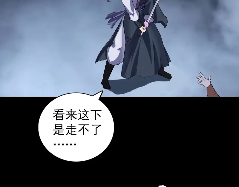 《易人奇录》第216话 鬼打墙 第83页