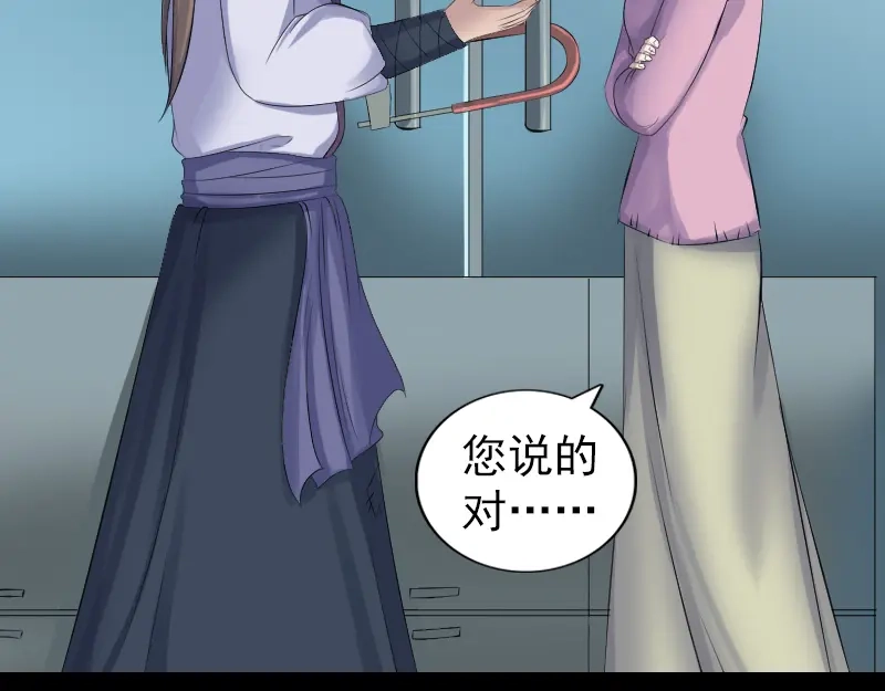 《易人奇录》第217话 真相 第51页