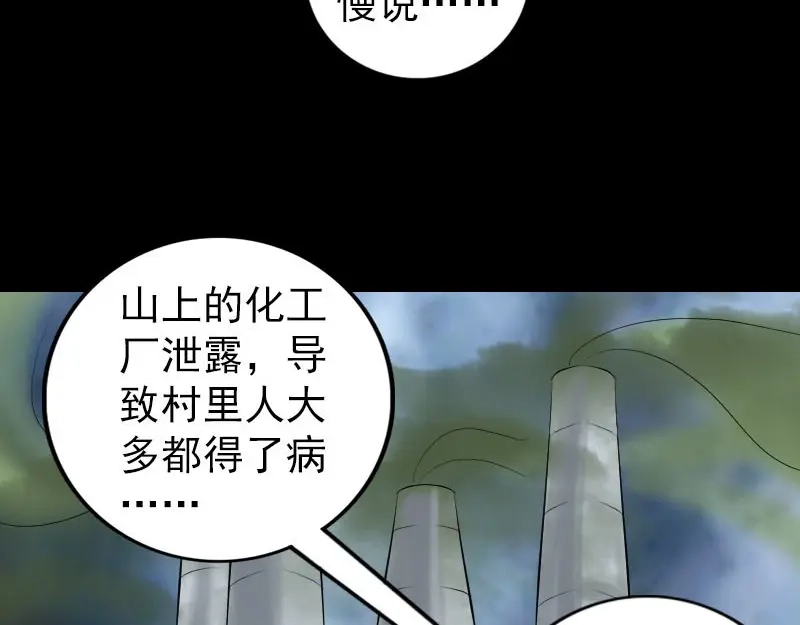 《易人奇录》第217话 真相 第78页