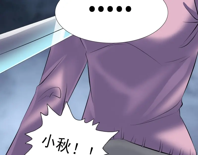 《易人奇录》第217话 真相 第111页