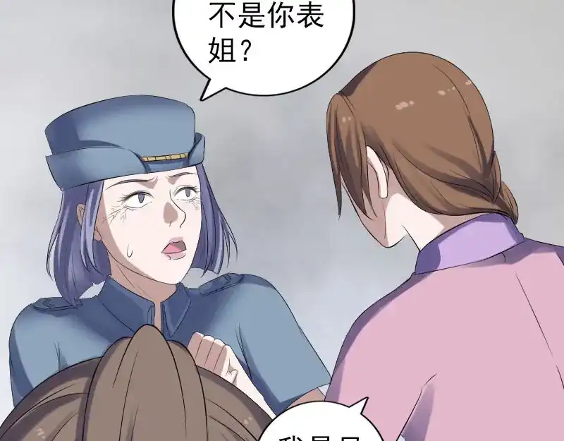 《易人奇录》第217话 真相 第86页