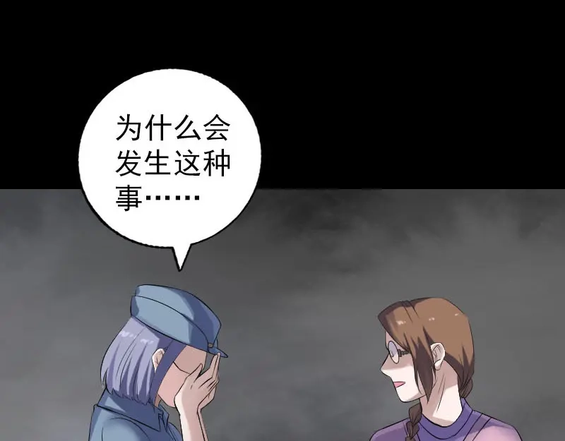 《易人奇录》第217话 真相 第76页