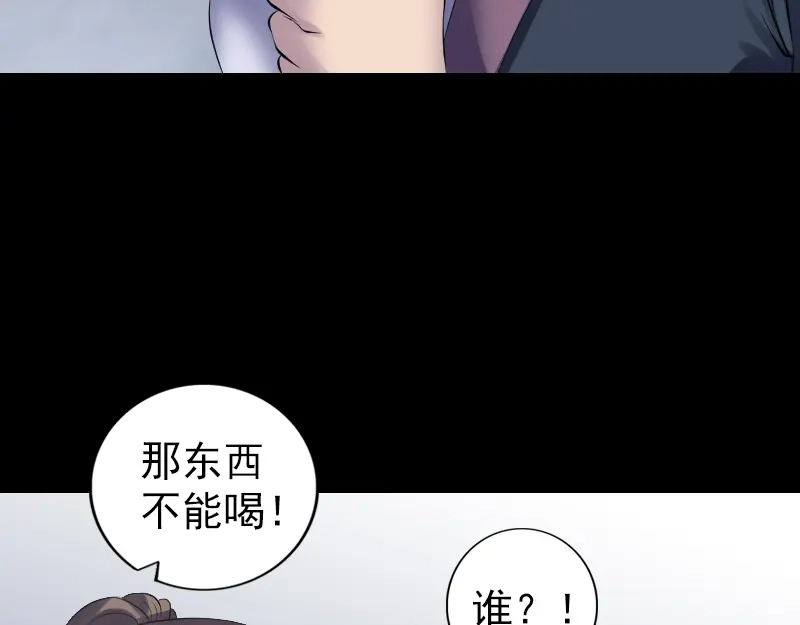 《易人奇录》第217话 真相 第56页