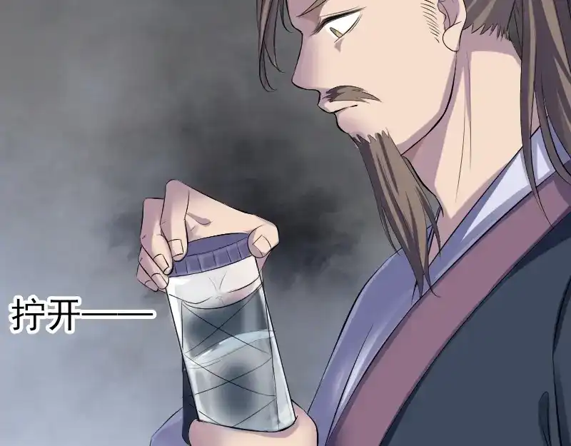《易人奇录》第217话 真相 第55页
