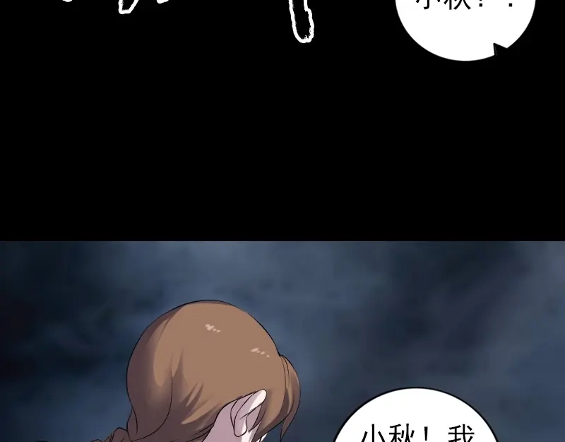 《易人奇录》第217话 真相 第101页