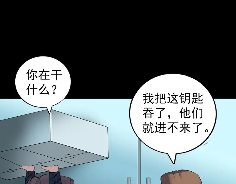 《易人奇录》第217话 真相 第35页