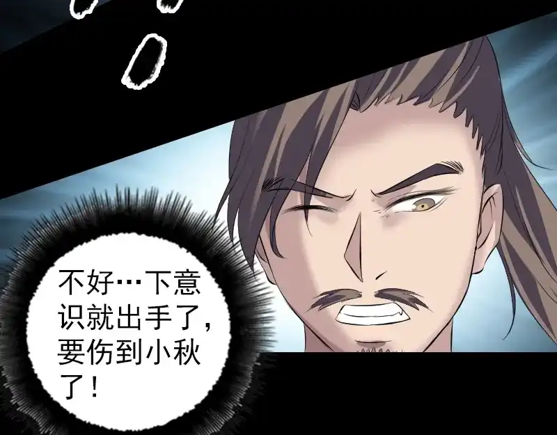 《易人奇录》第217话 真相 第107页