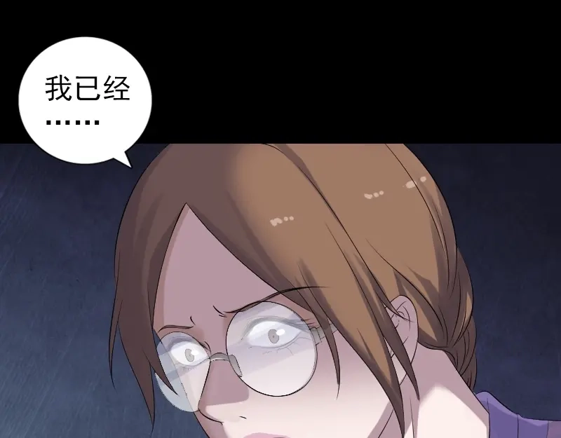 《易人奇录》第217话 真相 第96页