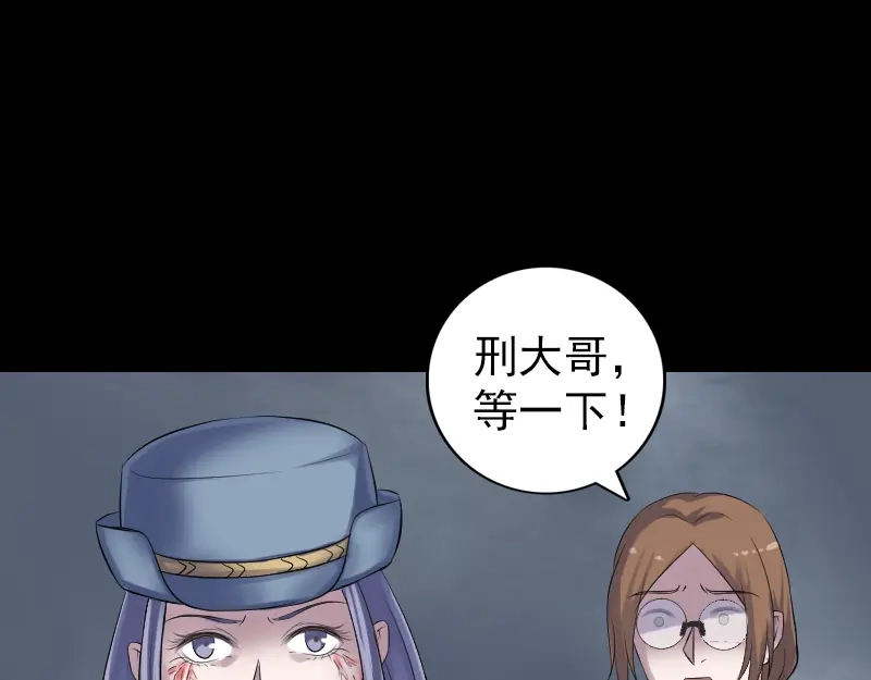 《易人奇录》第217话 真相 第68页