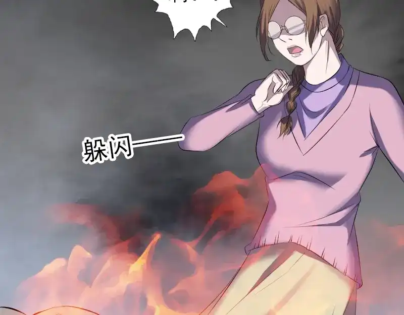 《易人奇录》第217话 真相 第5页