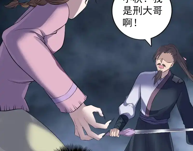 《易人奇录》第217话 真相 第102页