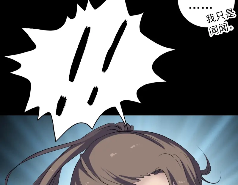 《易人奇录》第217话 真相 第62页
