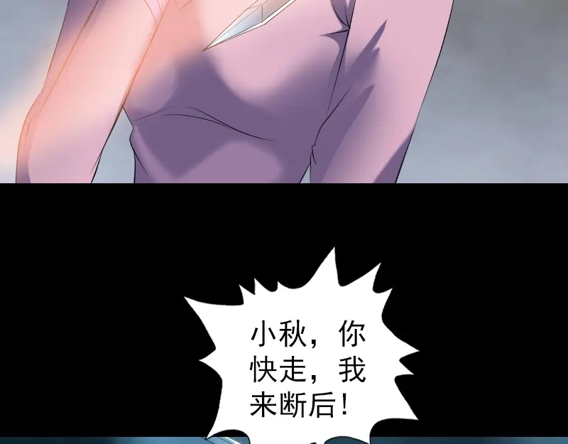 《易人奇录》第217话 真相 第8页