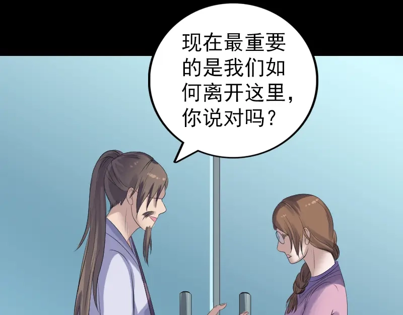 《易人奇录》第217话 真相 第50页