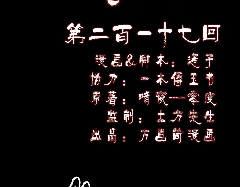 《易人奇录》第217话 真相 第2页