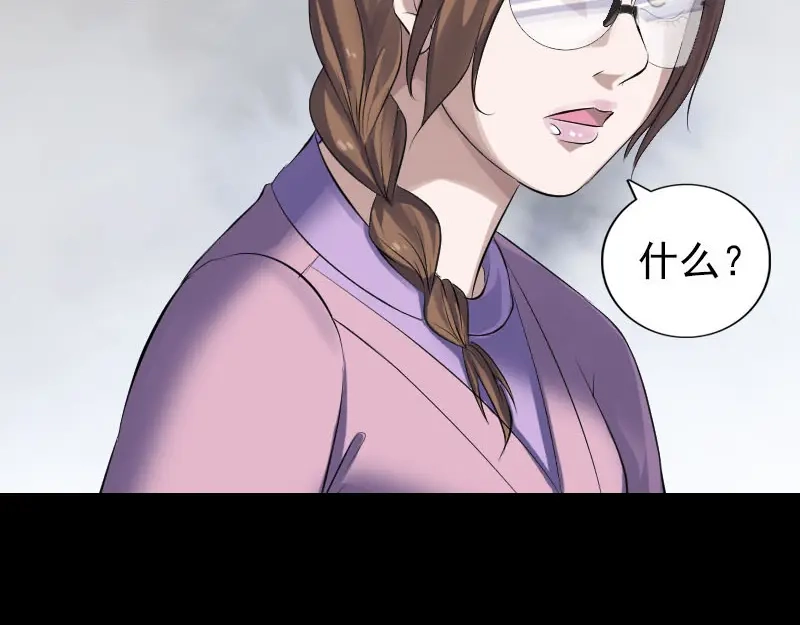 《易人奇录》第217话 真相 第75页