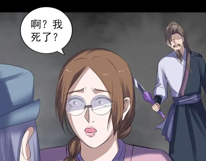 《易人奇录》第217话 真相 第94页