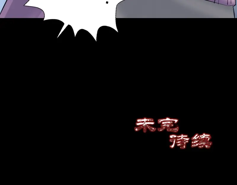 《易人奇录》第217话 真相 第112页