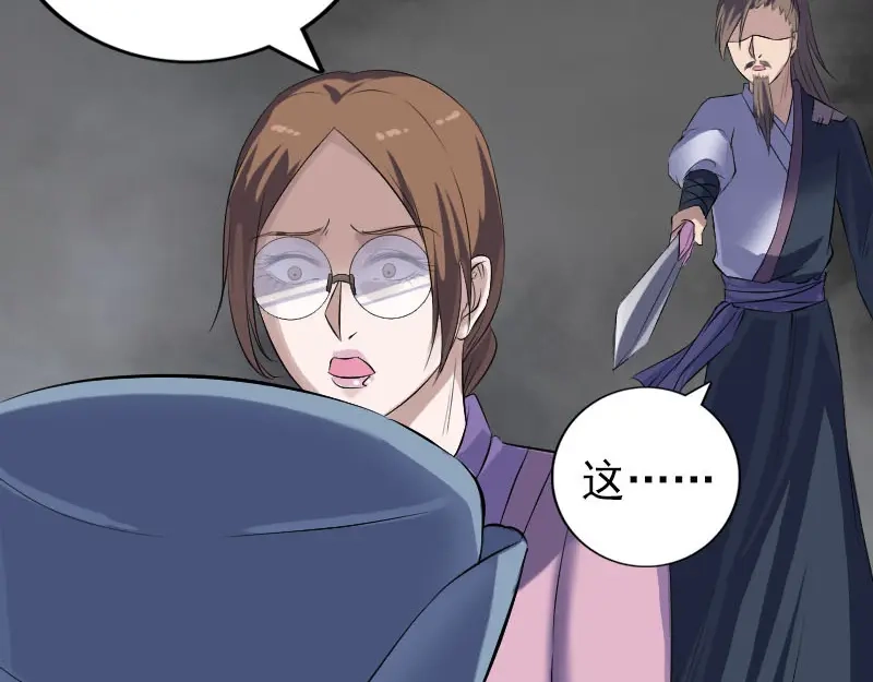 《易人奇录》第217话 真相 第82页