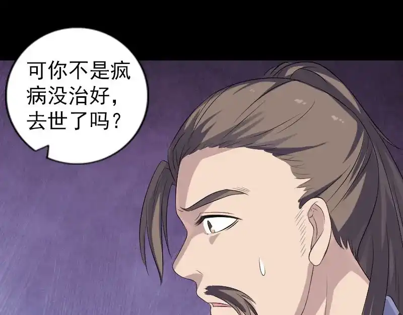 《易人奇录》第217话 真相 第92页