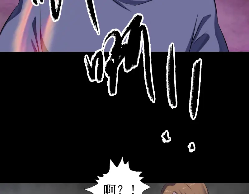 《易人奇录》第217话 真相 第4页