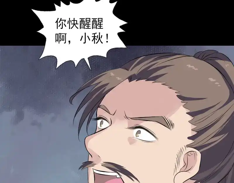《易人奇录》第217话 真相 第104页