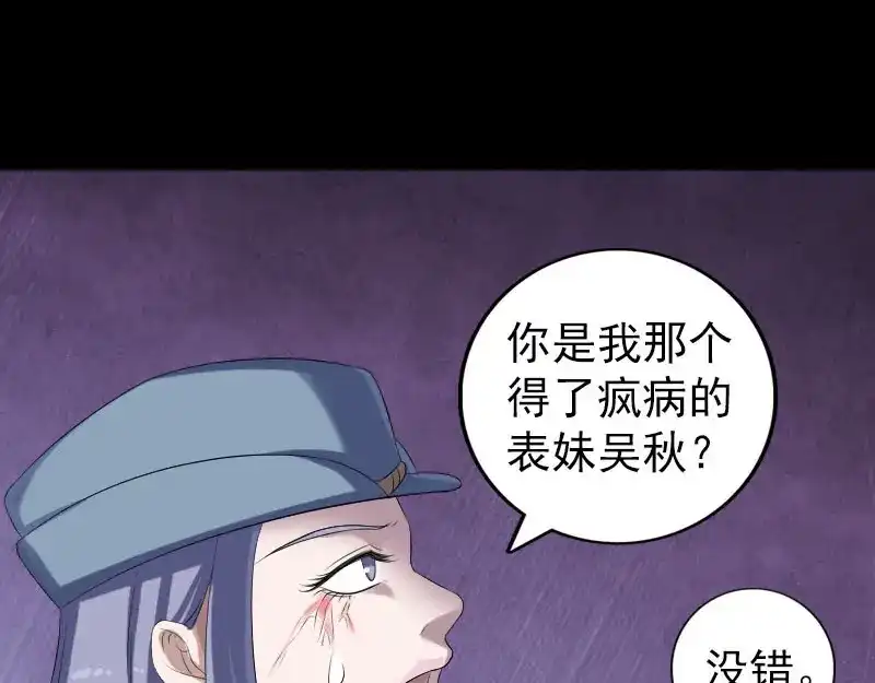 《易人奇录》第217话 真相 第90页