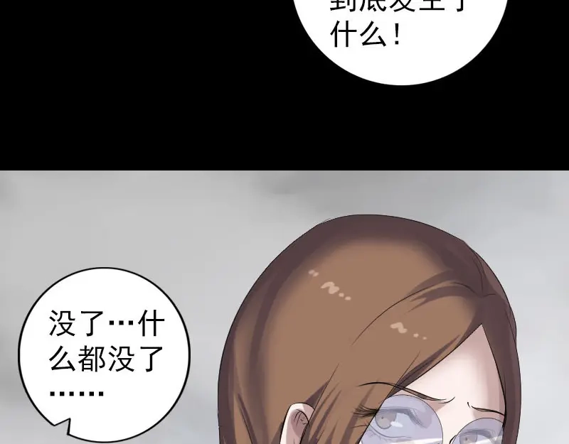 《易人奇录》第217话 真相 第74页
