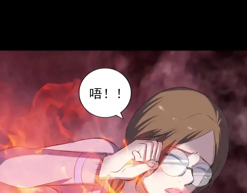 《易人奇录》第217话 真相 第20页