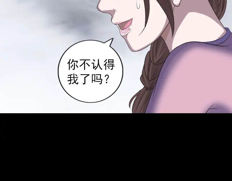 《易人奇录》第217话 真相 第89页