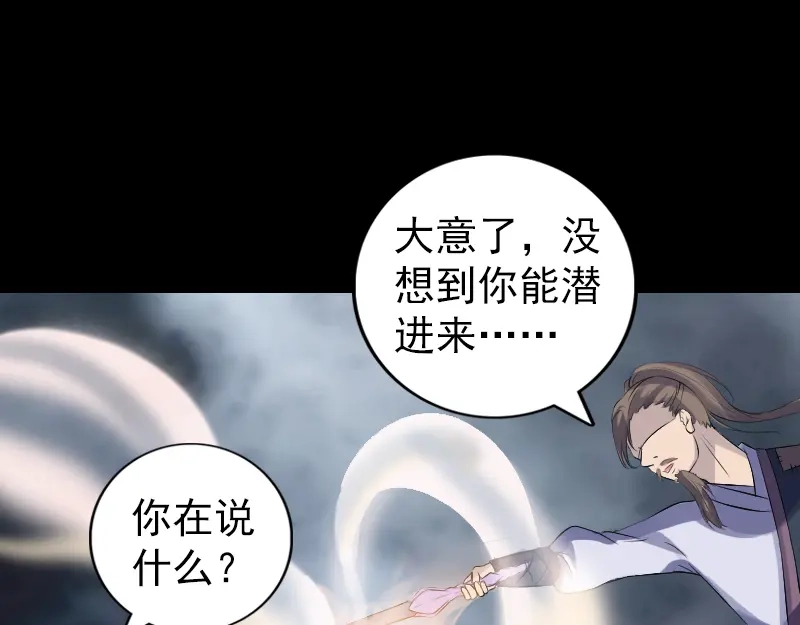《易人奇录》第217话 真相 第66页