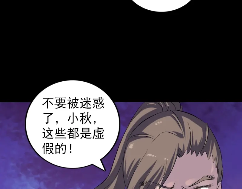 《易人奇录》第217话 真相 第70页