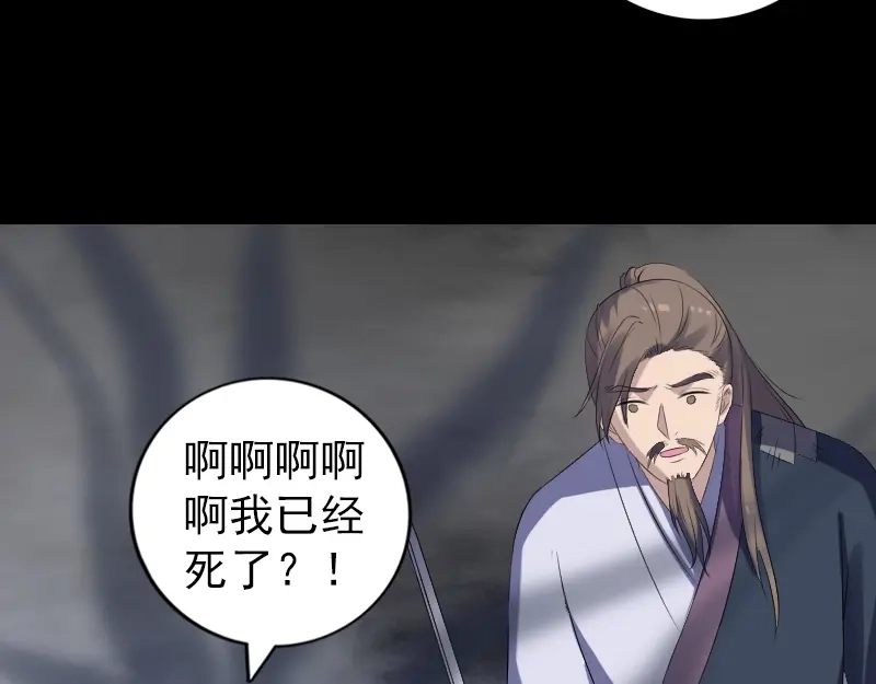 《易人奇录》第217话 真相 第98页