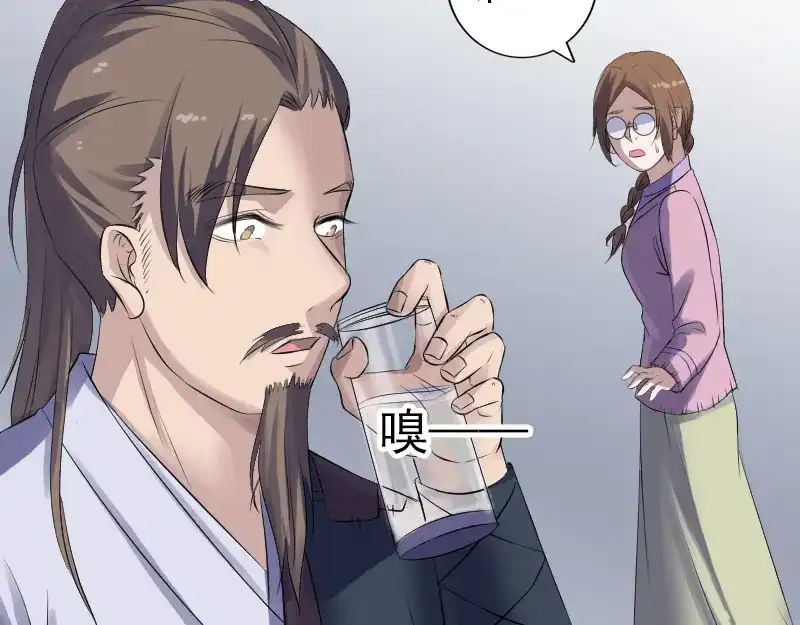 《易人奇录》第217话 真相 第57页
