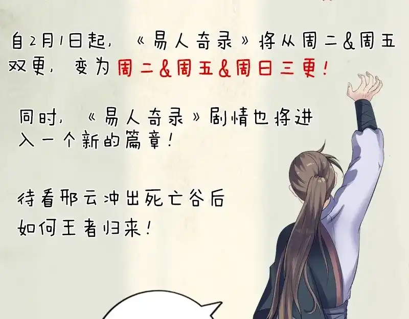 《易人奇录》第217话 真相 第114页