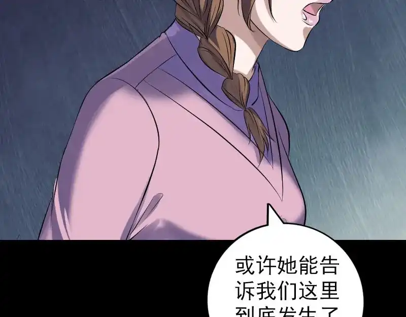 《易人奇录》第217话 真相 第73页
