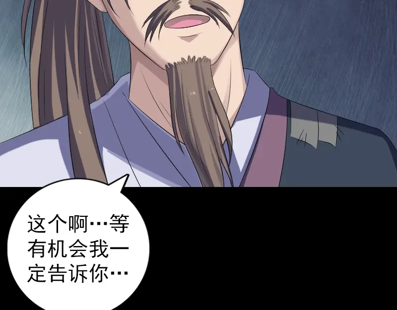 《易人奇录》第217话 真相 第48页
