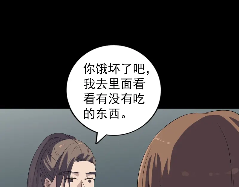 《易人奇录》第217话 真相 第41页